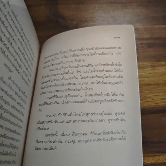 จิม กระดุม กับ 13 ป่าเถื่อน - มิฆาเอ็ล เอ็นเด้ รูปที่ 12