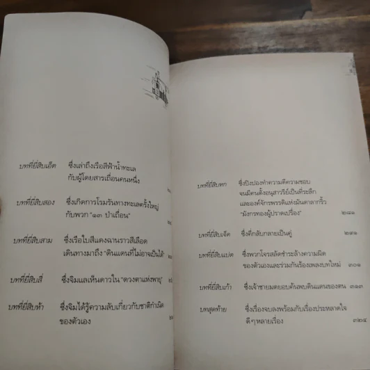 จิม กระดุม กับ 13 ป่าเถื่อน - มิฆาเอ็ล เอ็นเด้ รูปที่ 10