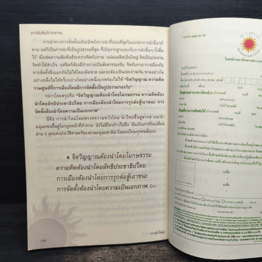 การสร้างประชาธิปไตย ลัทธิประชาธิปไตยและการนำใหม่ รูปที่ 9