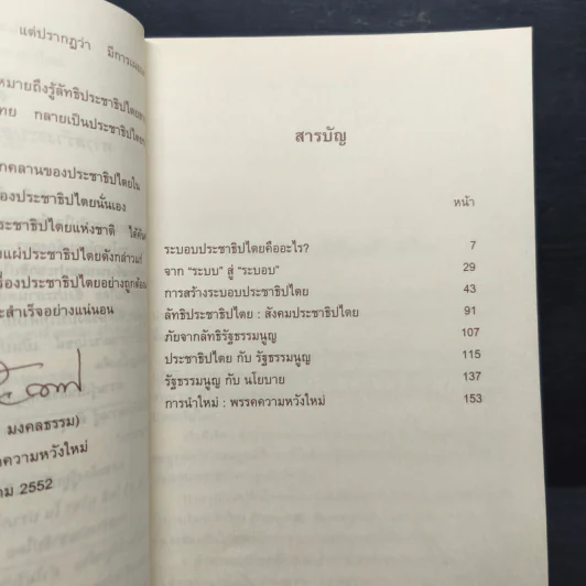 การสร้างประชาธิปไตย ลัทธิประชาธิปไตยและการนำใหม่ รูปที่ 8