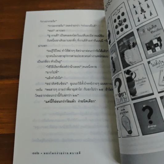 มองโลกง่ายง่าย สบายดี (ฟาสต์ฟู้ดธุรกิจ 3) - หนุ่มเมืองจันท์ รูปที่ 10
