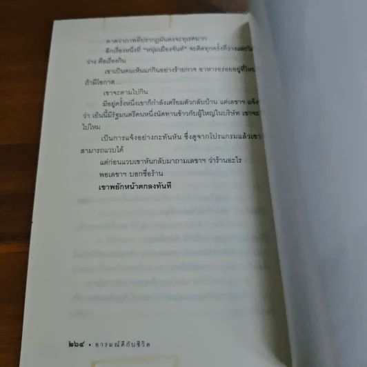 อารมณ์ดีกับชีวิต (ฟาสต์ฟู้ดธุรกิจ 5) - หนุ่มเมืองจันท์ รูปที่ 9