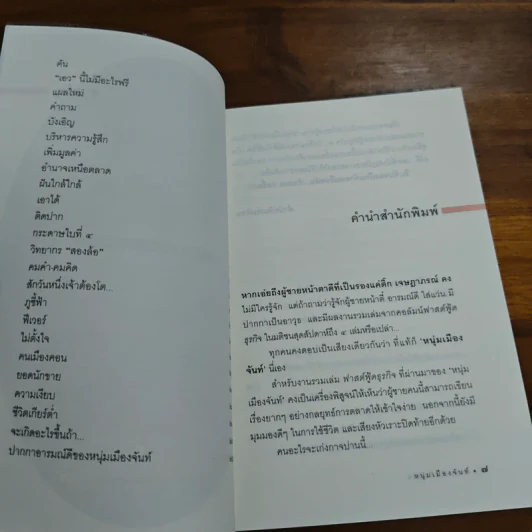 อารมณ์ดีกับชีวิต (ฟาสต์ฟู้ดธุรกิจ 5) - หนุ่มเมืองจันท์ รูปที่ 7