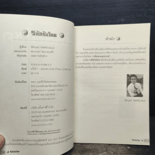 รหัสรับโชค มิติใหม่ของ ตัวเลข ที่คุณต้องพิสูจน์ - นิติกฤตย์ กิตติศรีวรนันท์ รูปที่ 5