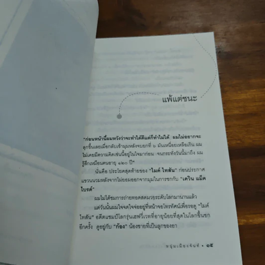 ชีวิตไม่ยาก ถ้าตั้งโจทย์ง่าย - หนุ่มเมืองจันท์ รูปที่ 7