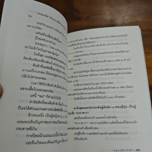 ชีวิตไม่ยาก ถ้าตั้งโจทย์ง่าย - หนุ่มเมืองจันท์ รูปที่ 8