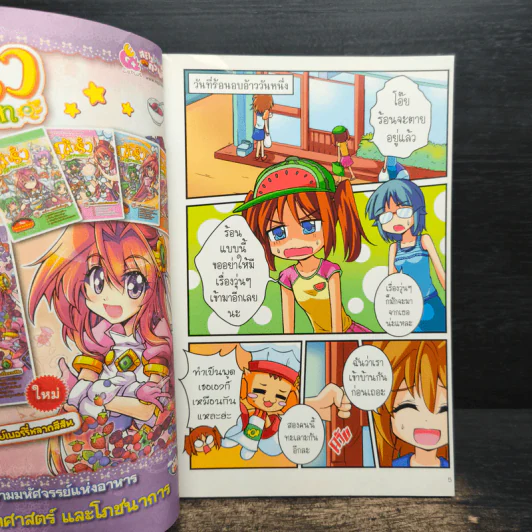 หนังสือ อีคิวแม็ก Vol.9 รูปที่ 6