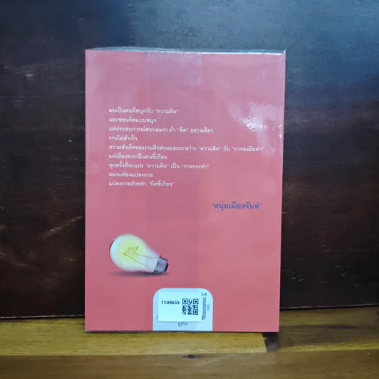 สนุกคิดแล้วบิดขี้เกียจ (ฟาสต์ฟู้ดธุรกิจ 14) - หนุ่มเมืองจันท์ รูปที่ 2