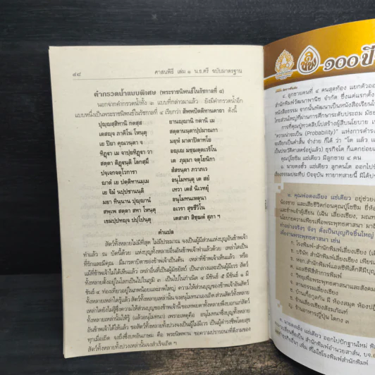 คู่มือสำหรับนักเรียน นักธรรมและธรรมศึกษา ชั้นตรี วิชา ศาสนพิธี เล่ม 1 ฉบับมาตรฐาน รูปที่ 8