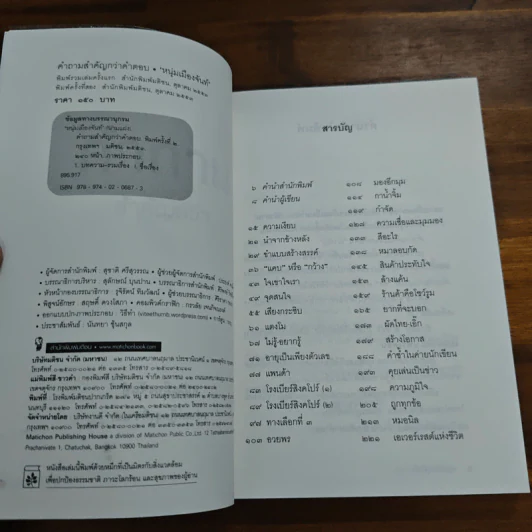 คำถามสำคัญกว่าคำตอบ - หนุ่มเมืองจันท์ รูปที่ 6