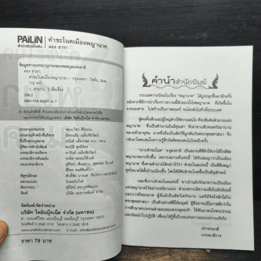 คำชะโนด เมืองพญานาค - ลอง ธารา รูปที่ 6