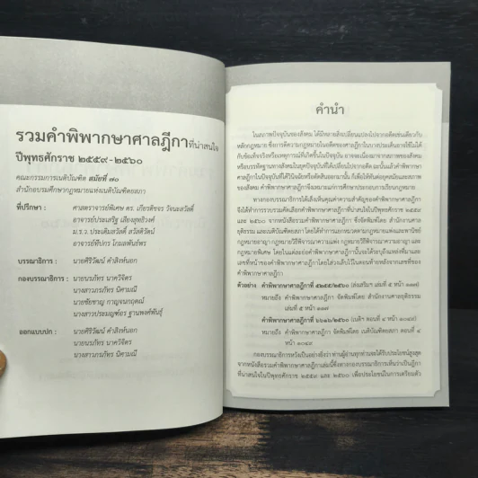 รวมคำพิพากษาศาลฎีกาที่น่าสนใจ พ.ศ.2559-2560 รูปที่ 6
