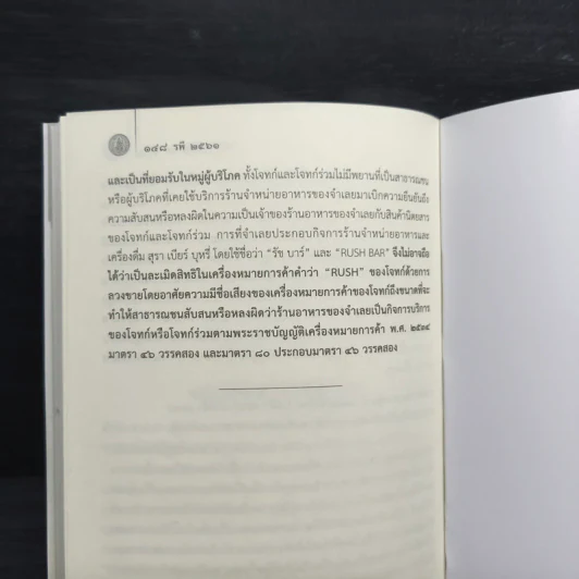 รวมคำพิพากษาศาลฎีกาที่น่าสนใจ พ.ศ.2559-2560 รูปที่ 11