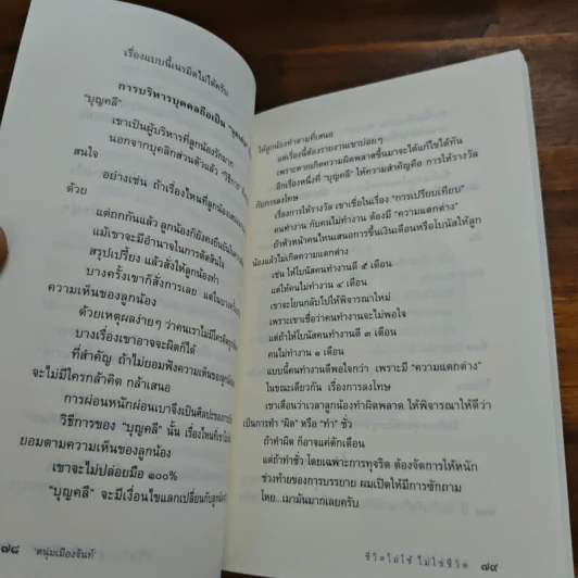 ชีวิตไม่ใช้ไม่ใช่ชีวิต - หนุ่มเมืองจันท์ รูปที่ 8