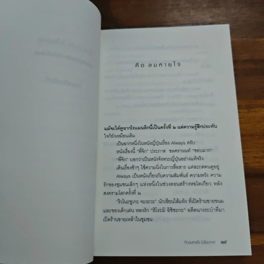 คือลมหายใจไม่ใช่อากาศ (ฟาสต์ฟู้ดธุรกิจ 23) - หนุ่มเมืองจันท์ รูปที่ 7