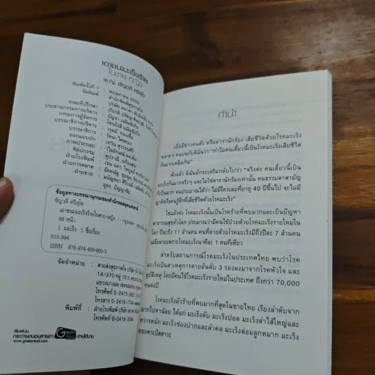 เอาชนะมะเร็งร้ายในชาย-หญิง - พ.ญ.ชัญวลี ศรีสุโข รูปที่ 6