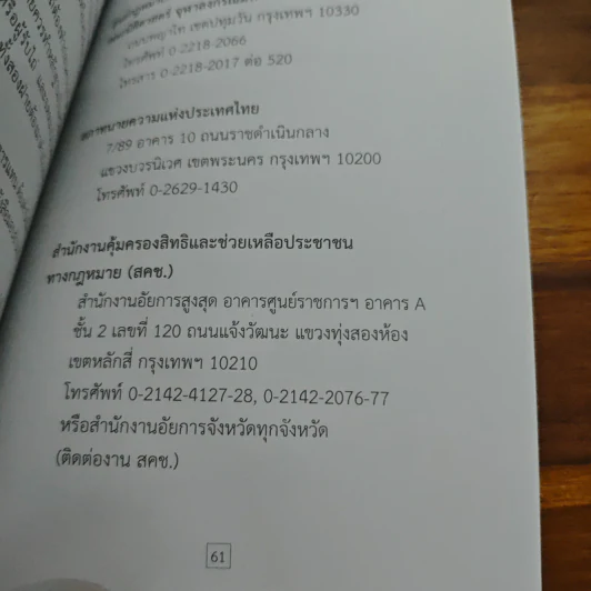 คู่มือกฎหมายประชาชน - อรพรรณ พนัสพัฒนา รูปที่ 10