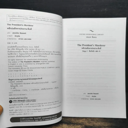 พลิกปมสังหารปาธานาธิบดี The President's Murderer - Oxford Bookworms Stage 1 รูปที่ 6