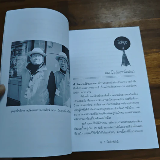 เกียวโตที่รัก โตเกียวที่คิดถึง - ฮิมิโตะ ณ เกียวโต, ณัฐพงศ์ ไชยวานิชย์ผล รูปที่ 9