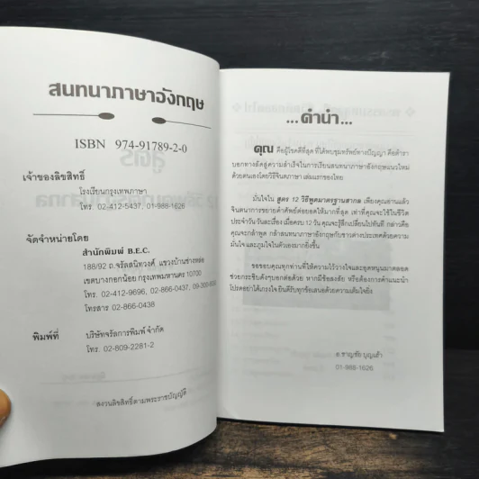 สนทนาภาษาอังกฤษ สูตร 12 วิธีพูดมาตรฐานสากล - ชาญชัย บุญเฮ้า รูปที่ 6