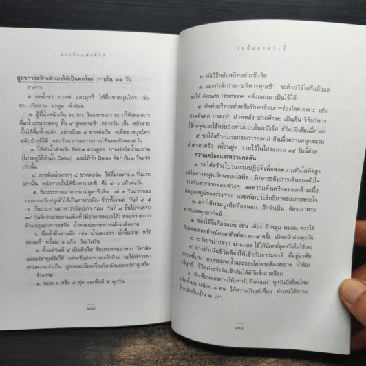 มะเร็งชีวิต - สาทิส อินทรกำแหง รูปที่ 9