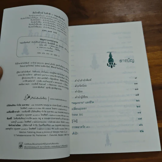 ฝันใกล้ใกล้ ไปช้าช้า (ฟาสต์ฟู้ดธุรกิจ 4) - หนุ่มเมืองจันท์ รูปที่ 6