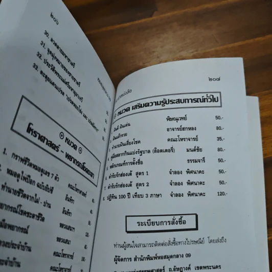 เกร็ดความรู้ในเรื่องสมุนไพรไทย โรคภัยไกลหมอ - ว.จีนประดิษฐ์ รูปที่ 11