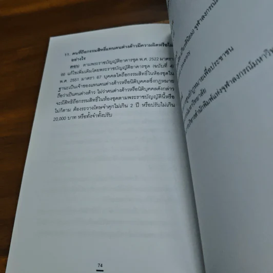 เรื่องกฏหมายแพ่งใกล้ตัว - อรพรรณ พนัสพัฒนา รูปที่ 9