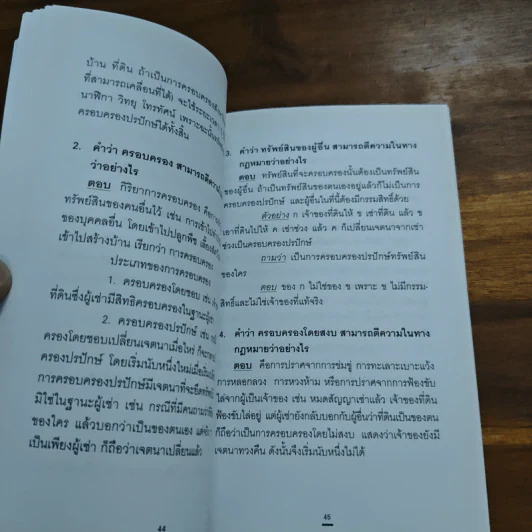 เรื่องกฏหมายแพ่งใกล้ตัว - อรพรรณ พนัสพัฒนา รูปที่ 8