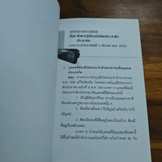 เรื่องกฏหมายแพ่งใกล้ตัว - อรพรรณ พนัสพัฒนา รูปที่ 7
