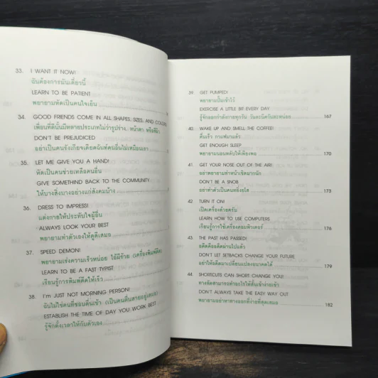 กว่าจะจบปริญญาก็สายเสียแล้ว - Daryl Bernstein, เปรมจิต รูปที่ 10