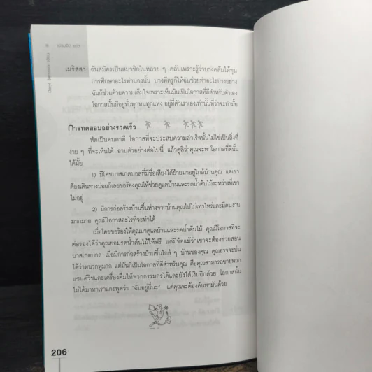 กว่าจะจบปริญญาก็สายเสียแล้ว - Daryl Bernstein, เปรมจิต รูปที่ 12