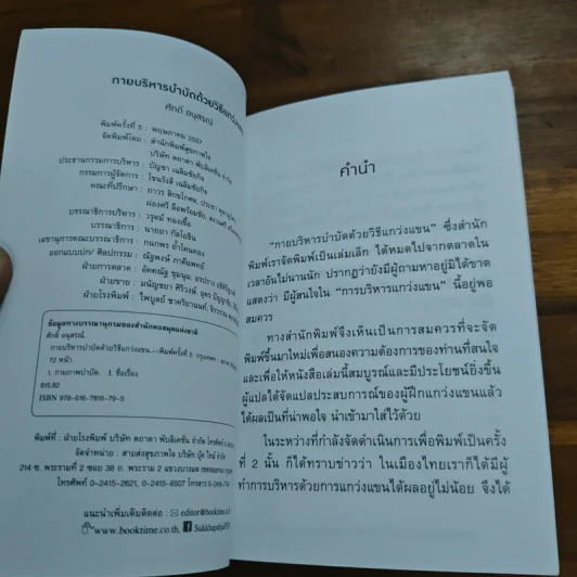 กายบริหารบำบัดด้วยวิธีแกว่งแขน - ศักดิ์ อนุสรณ์ รูปที่ 6