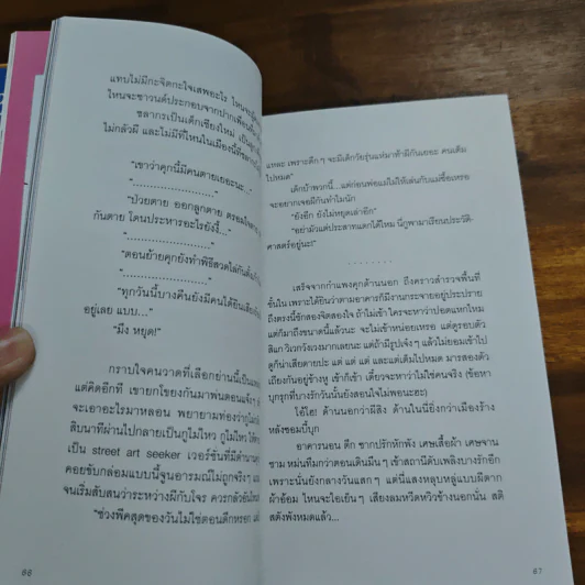 Wall Street Journey - บุญมนัสสวัสดี ปาละวงศ์ ณ อยุธยา รูปที่ 8