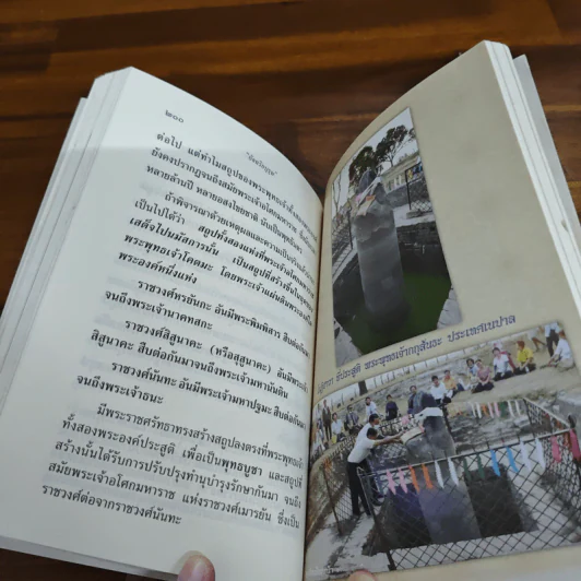 อัจฉริยบุรุษ - ประณีต ก้องสมุทร รูปที่ 8