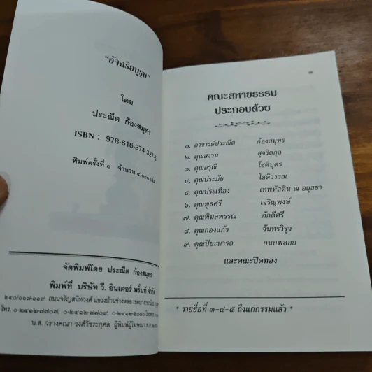 อัจฉริยบุรุษ - ประณีต ก้องสมุทร รูปที่ 6