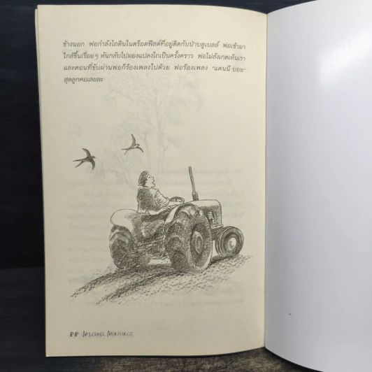 จากเถ้าธุลี Out of the Ashes - Michael Morpurgo รูปที่ 7