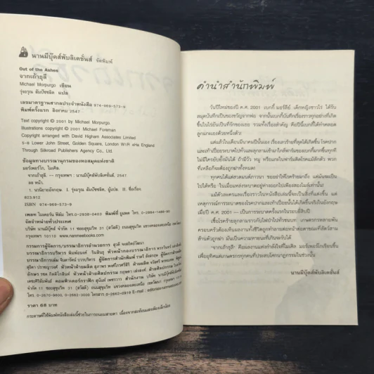 จากเถ้าธุลี Out of the Ashes - Michael Morpurgo รูปที่ 5