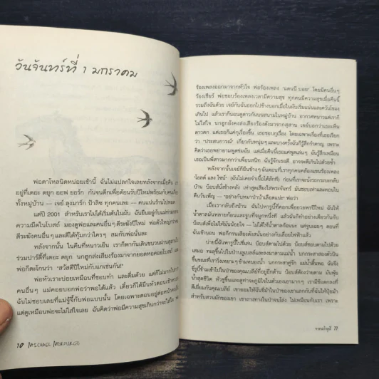 จากเถ้าธุลี Out of the Ashes - Michael Morpurgo รูปที่ 6