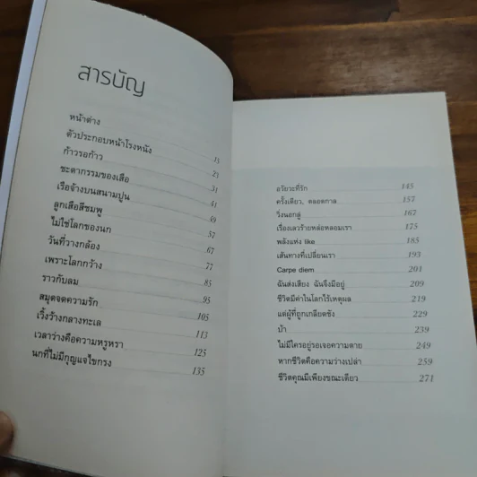เหตุใดเราจึงยังมีชีวิตอยู่ - นิ้วกลม รูปที่ 7