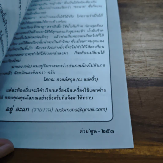 ต่วยตูน ปีที่ 49 เล่มที่ 4 ธ.ค.2562 รูปที่ 8