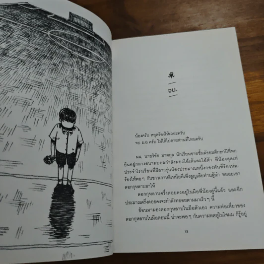 โยดายาบอย - วิชัย รูปที่ 7