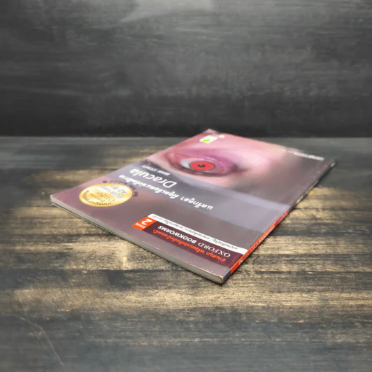 แดร็กคูลา ผีดูดเลือดแห่งรัตติกาล Dracula - Oxford Bookworms Stage 2 รูปที่ 5