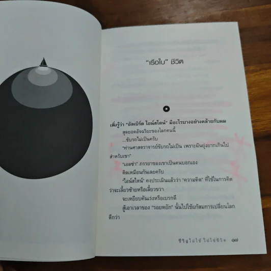 ชีวิตไม่ใช้ไม่ใช่ชีวิต - หนุ่มเมืองจันท์ รูปที่ 7