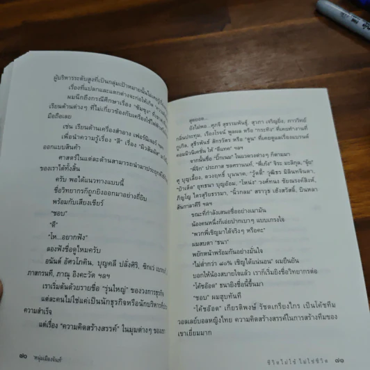 ชีวิตไม่ใช้ไม่ใช่ชีวิต - หนุ่มเมืองจันท์ รูปที่ 12