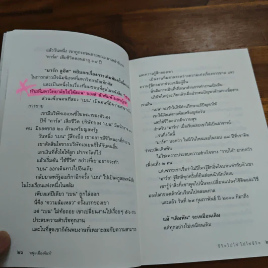 ชีวิตไม่ใช้ไม่ใช่ชีวิต - หนุ่มเมืองจันท์ รูปที่ 11