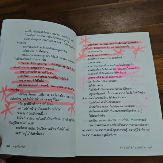 ชีวิตไม่ใช้ไม่ใช่ชีวิต - หนุ่มเมืองจันท์ รูปที่ 8