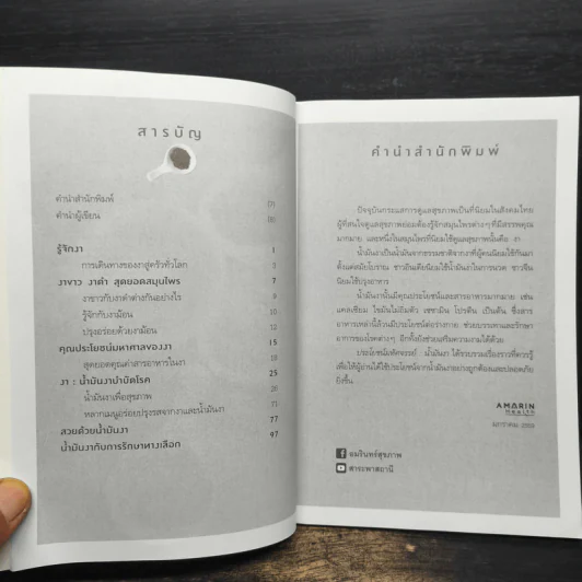 ประโยชน์มหัศจรรย์ : น้ำมันงา - พรดี จันทรเวชชสมาน รูปที่ 7