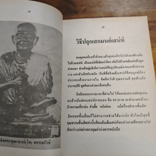 ประสบการณ์จากสมาธิ-วิญญาณ 5 สมเด็จโตสอนสมาธิ - แสง อรุณกุศล รูปที่ 11