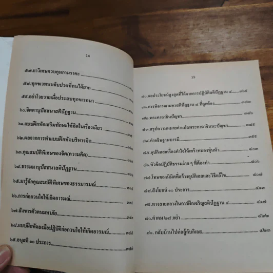 ประสบการณ์จากสมาธิ-วิญญาณ 5 สมเด็จโตสอนสมาธิ - แสง อรุณกุศล รูปที่ 10